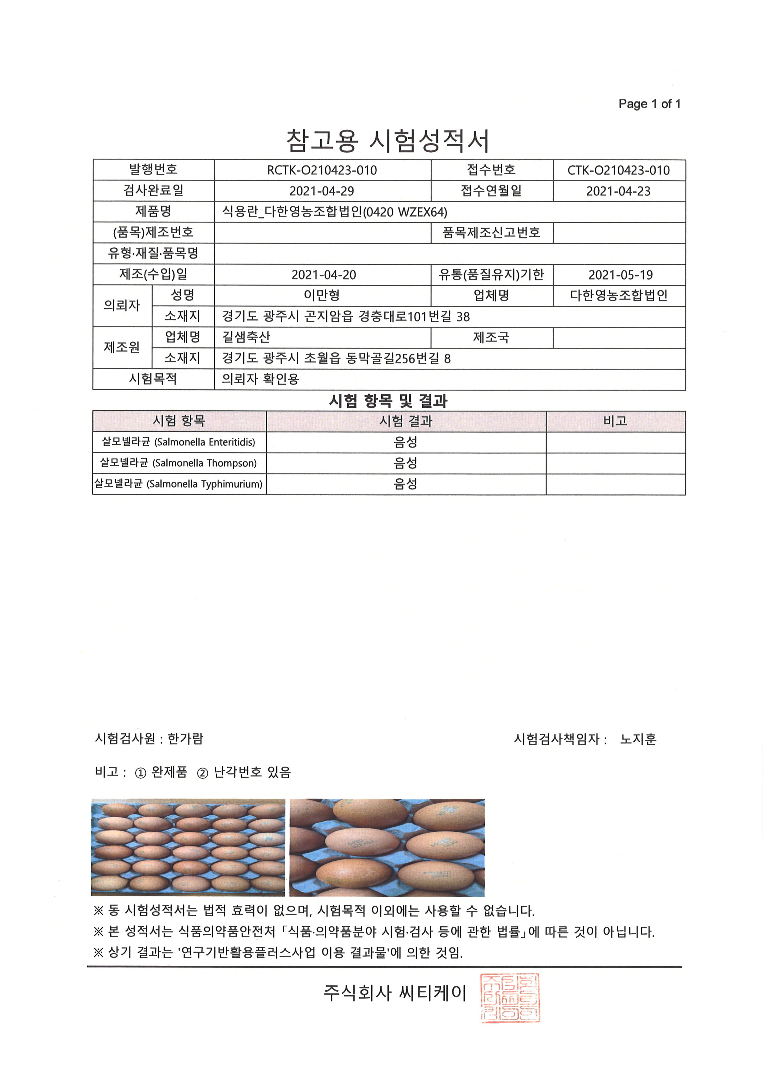 길샘농장 시험성적서02_20210430.jpg