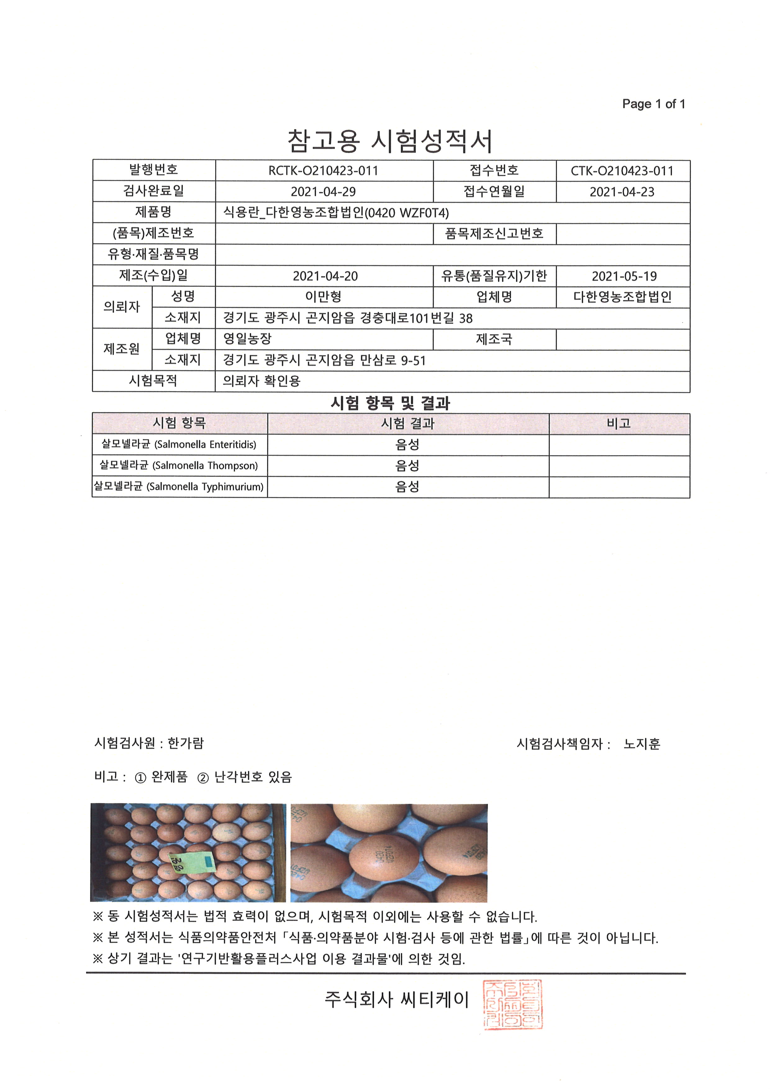 영일농장 시험성적서02_20210430.jpg