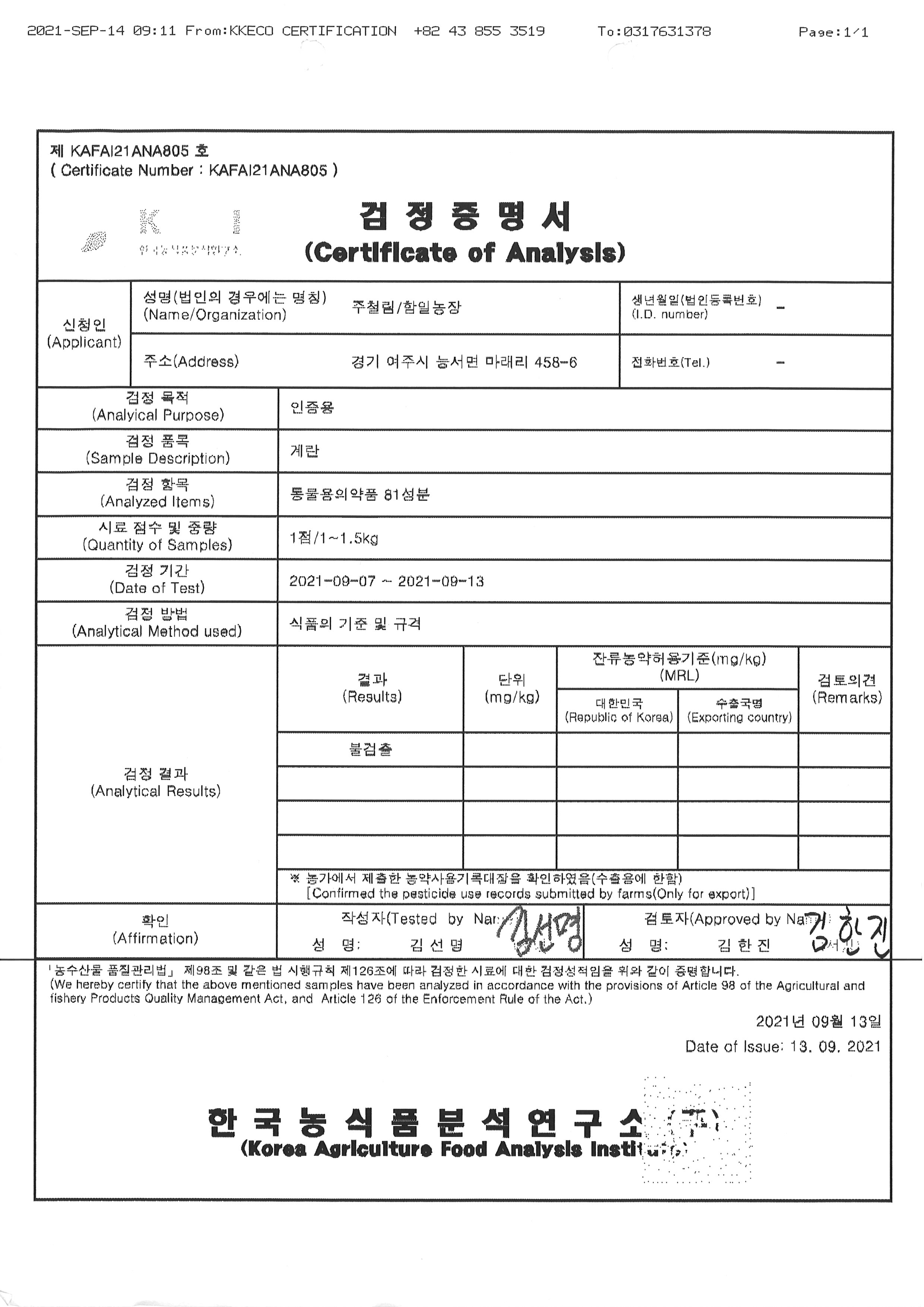 함일농장 시험성적서02_20210913.jpg